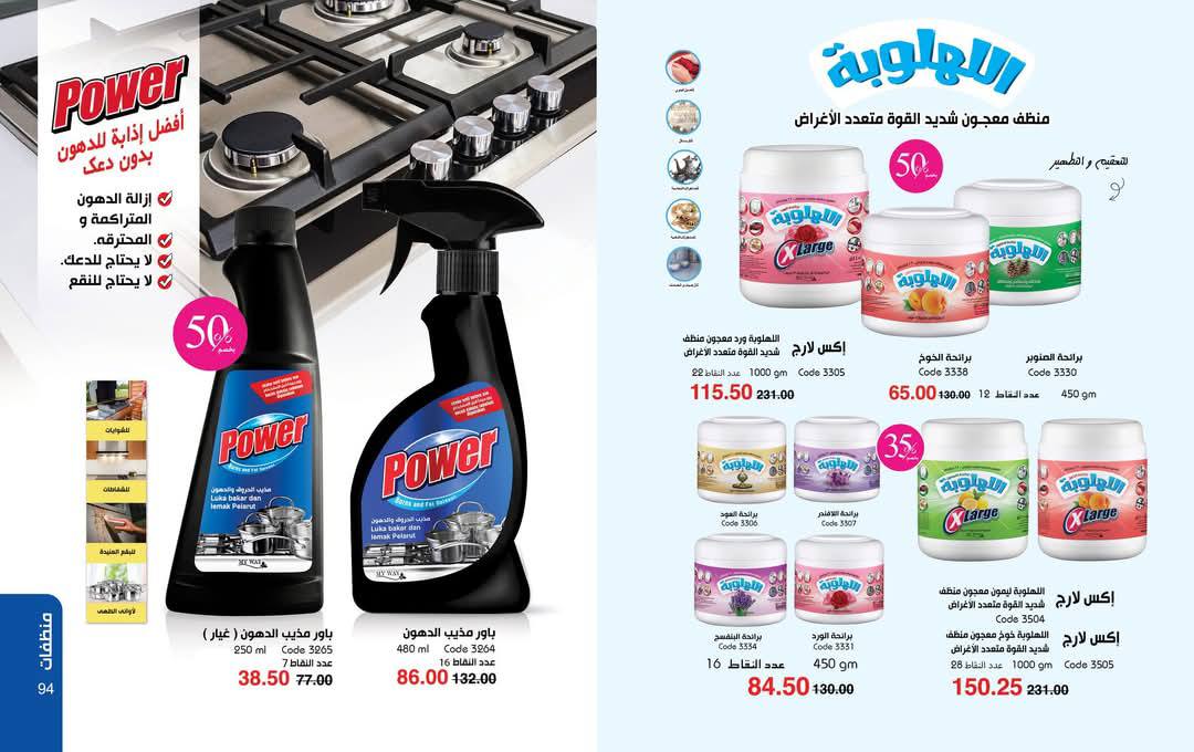 myway offers from 25mar to 5apr 2025 عروض ماى واى من 25 مارس حتى 5 إبريل 2025 صفحة رقم 47